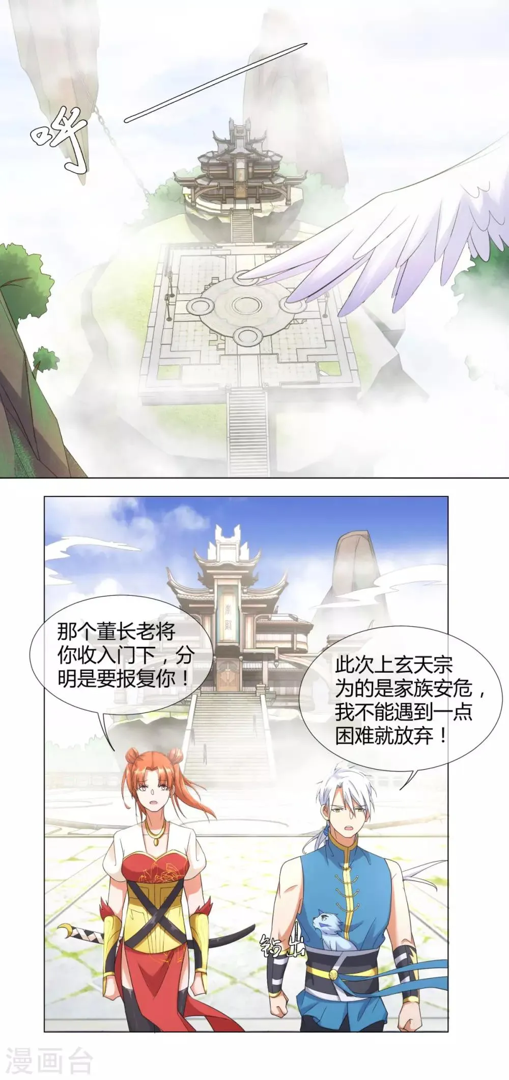 第6话 拜师玄武峰 第16页