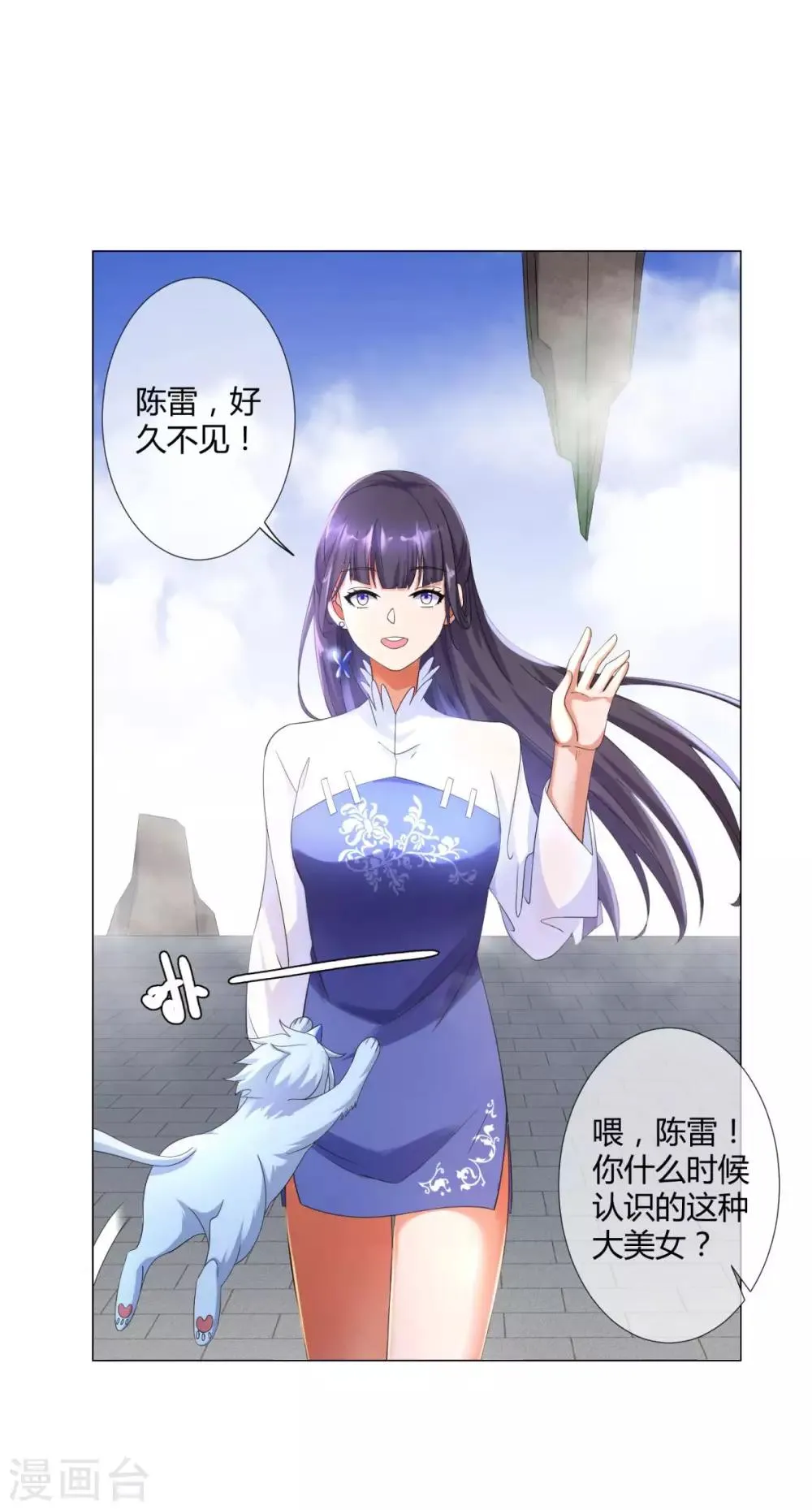 第6话 拜师玄武峰 第18页
