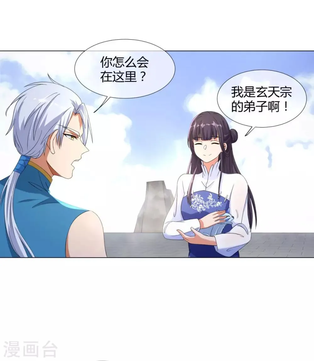 第6话 拜师玄武峰 第19页