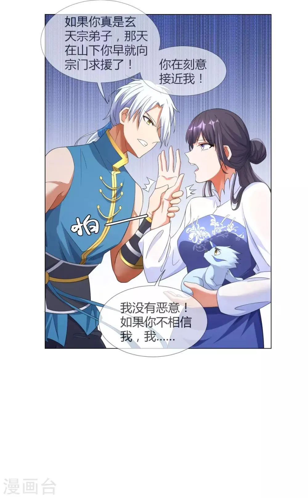 第6话 拜师玄武峰 第20页