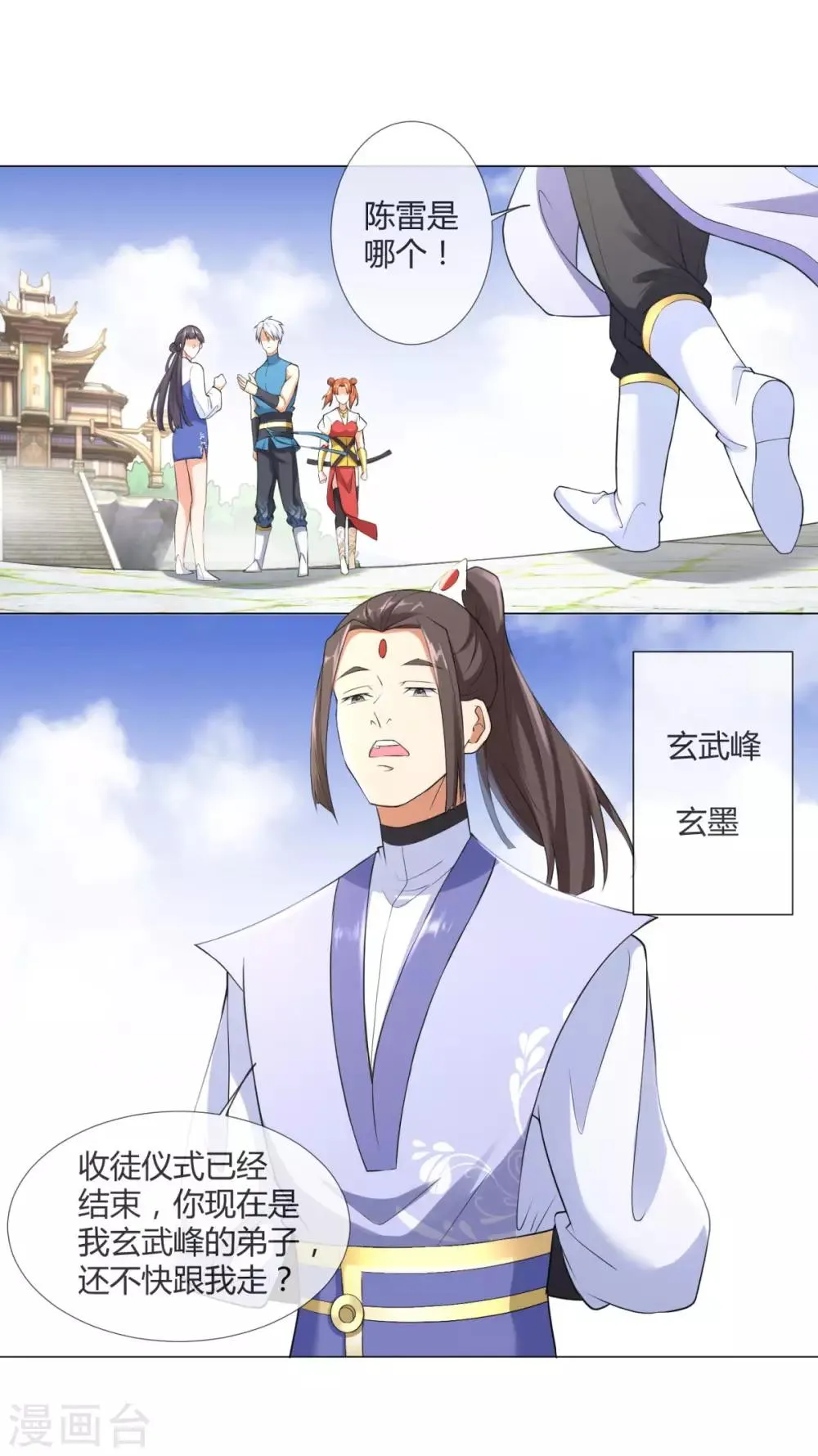 第6话 拜师玄武峰 第21页
