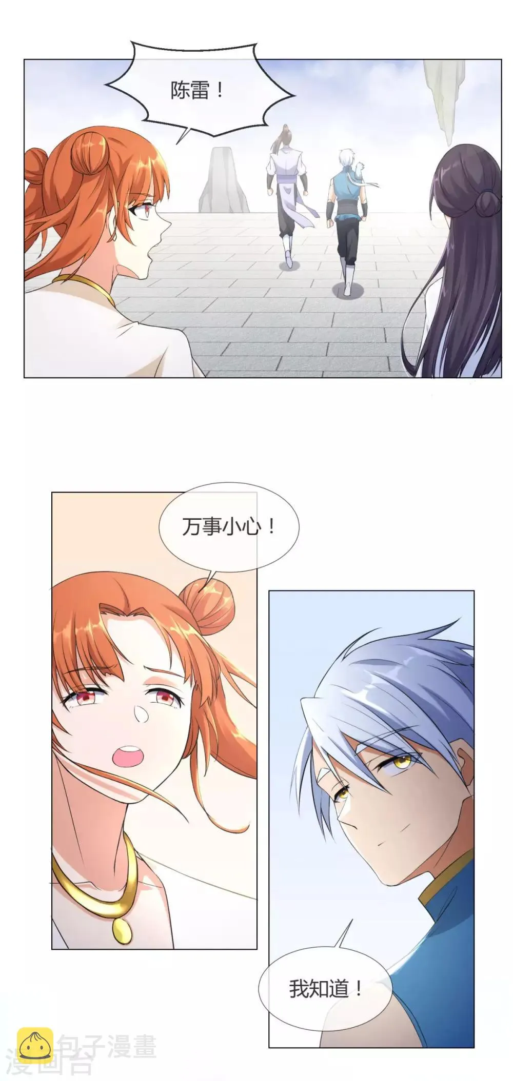 第6话 拜师玄武峰 第22页