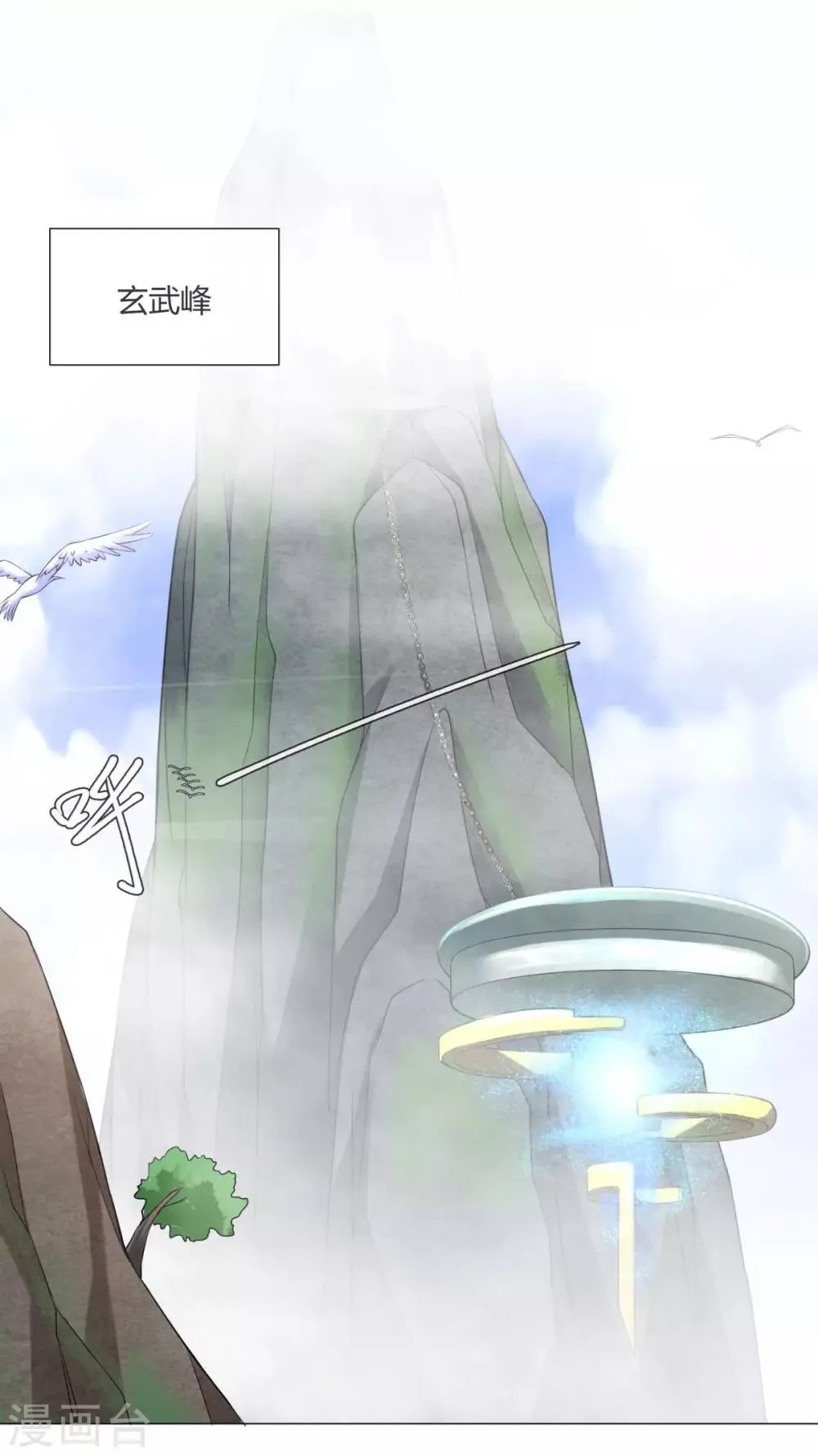 第6话 拜师玄武峰 第23页