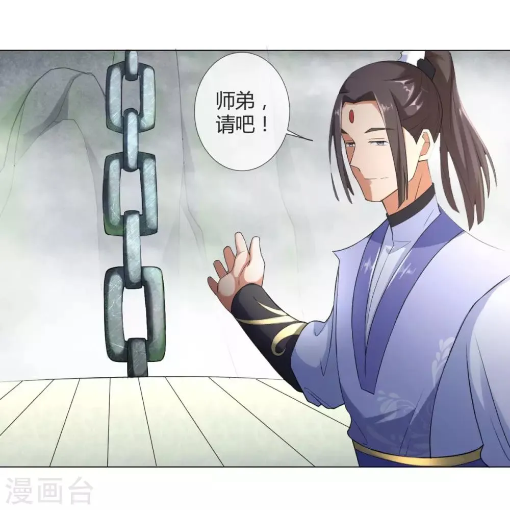第6话 拜师玄武峰 第24页
