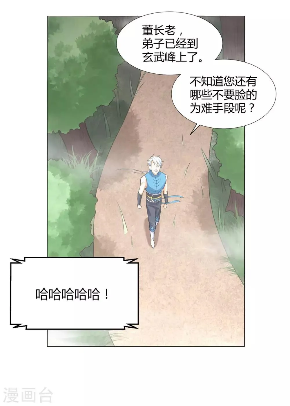 第7话 静室里的神秘人 第8页