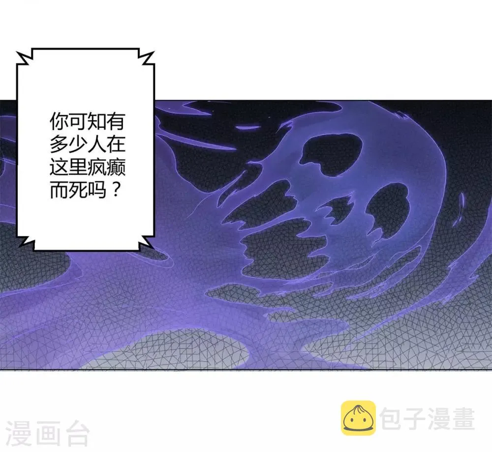 第7话 静室里的神秘人 第29页