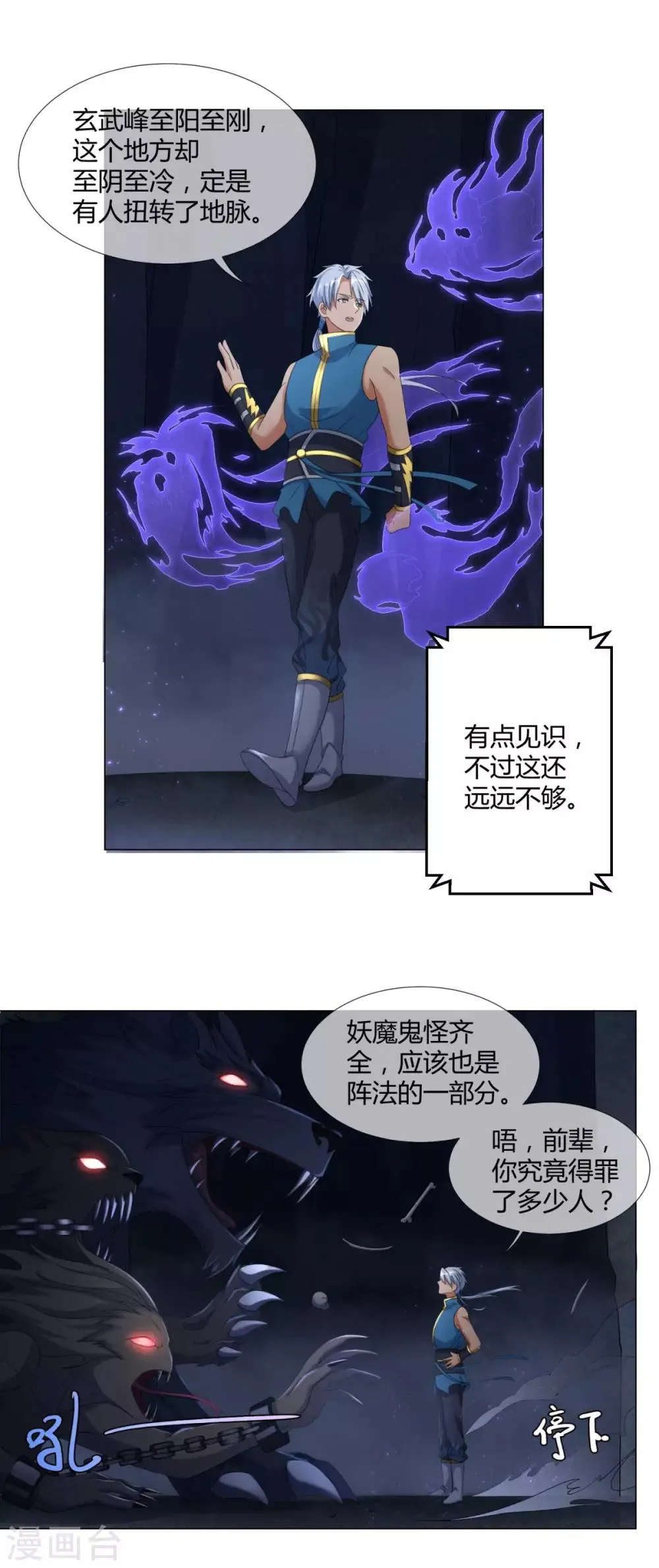 第8话 离开静室 第2页