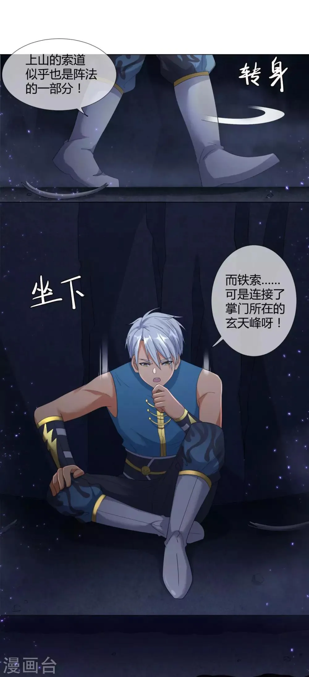 第8话 离开静室 第3页