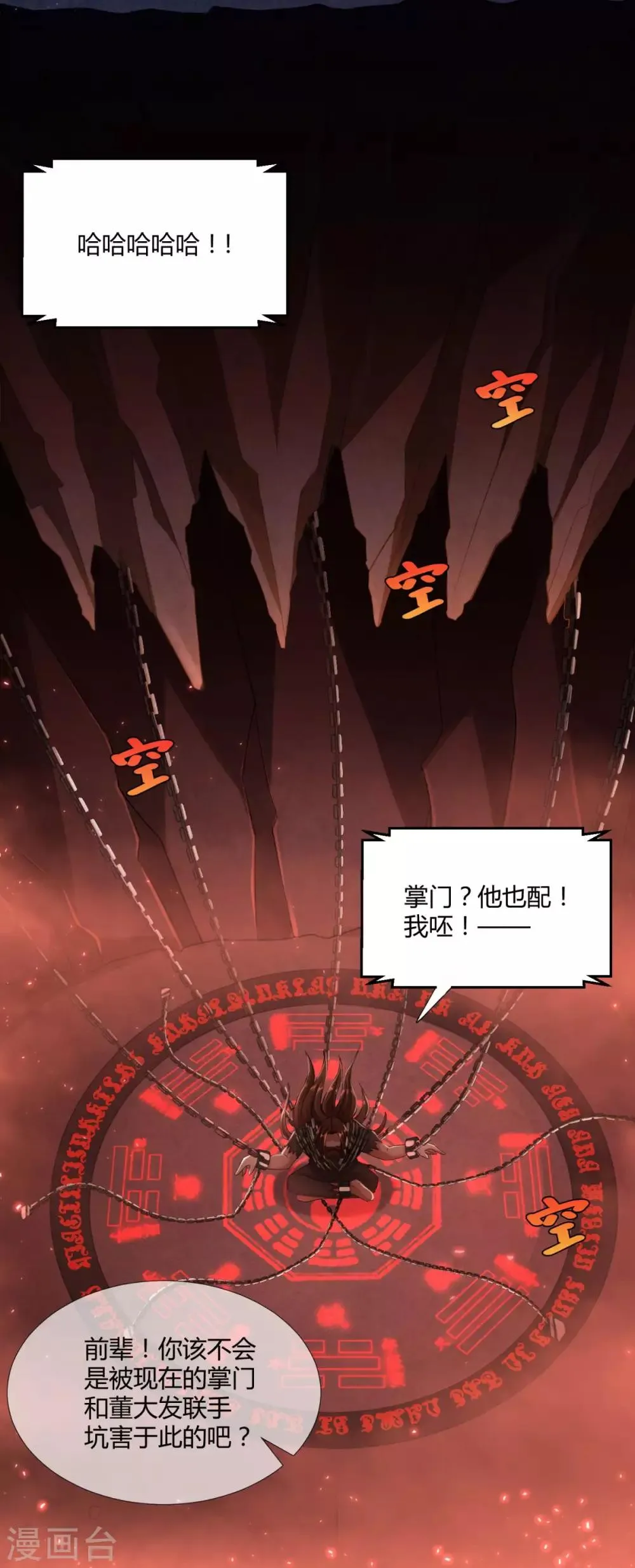 第8话 离开静室 第4页