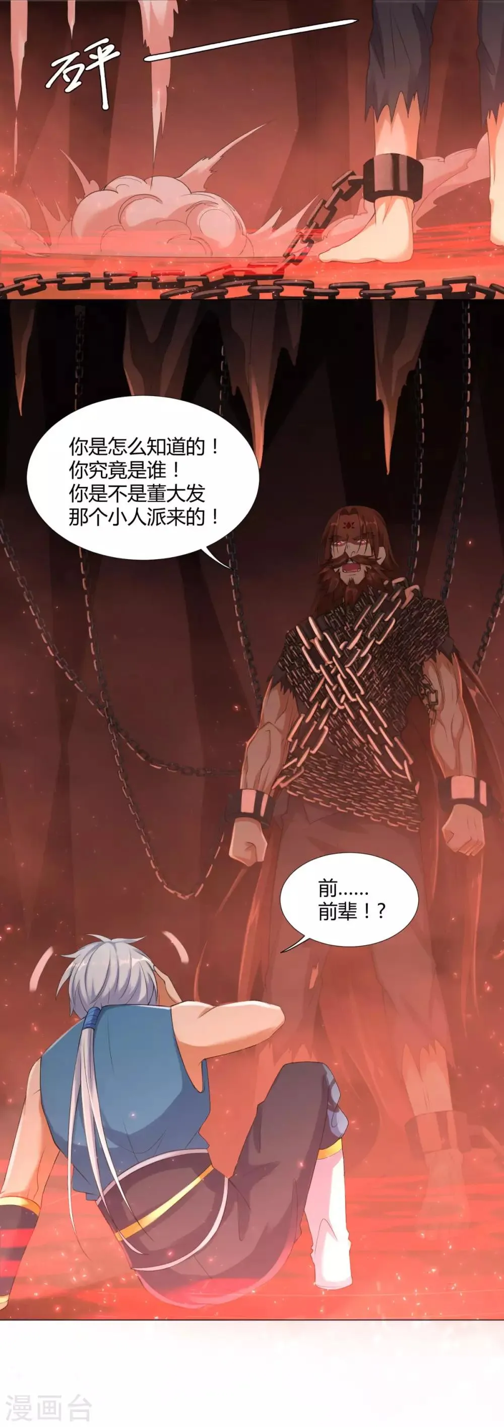 第8话 离开静室 第7页