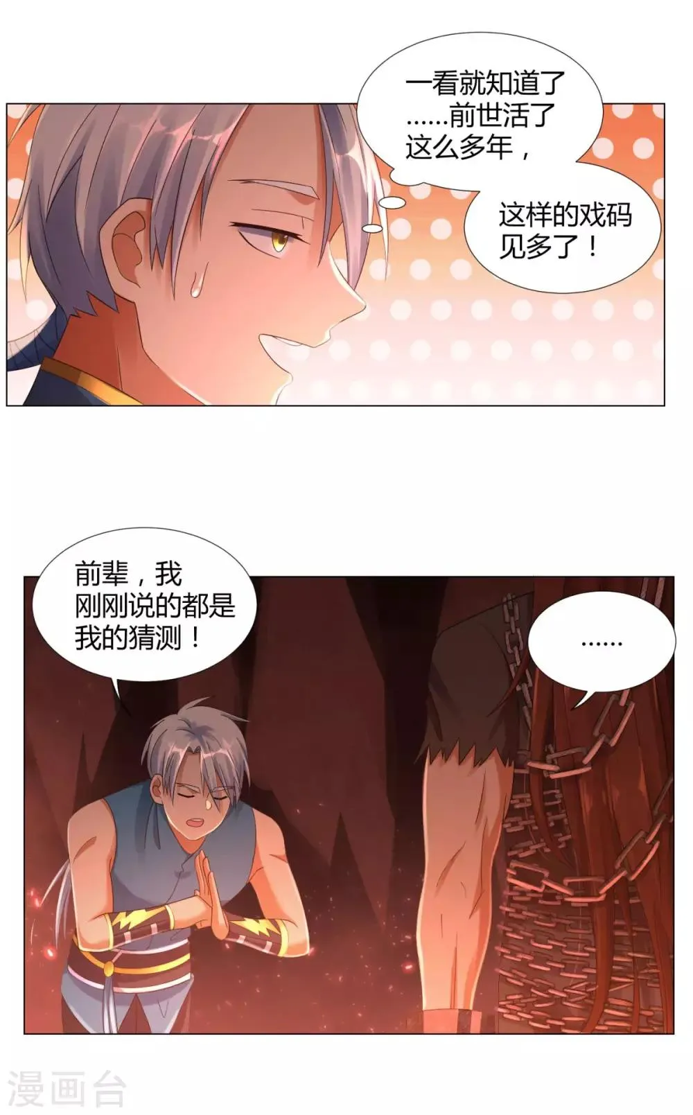第8话 离开静室 第8页