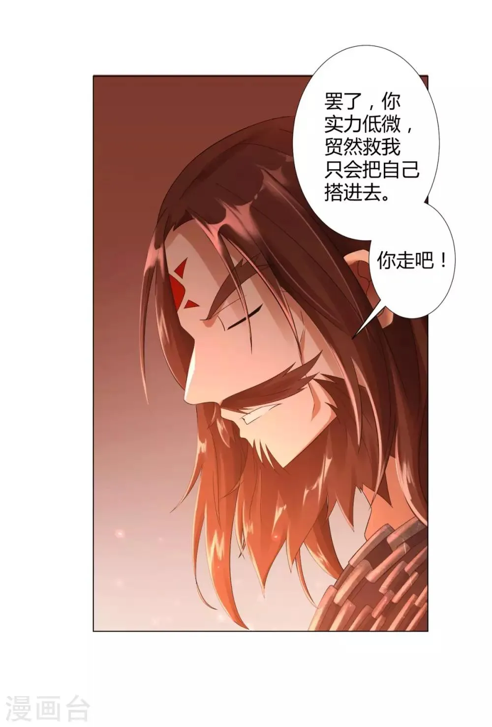 第8话 离开静室 第9页