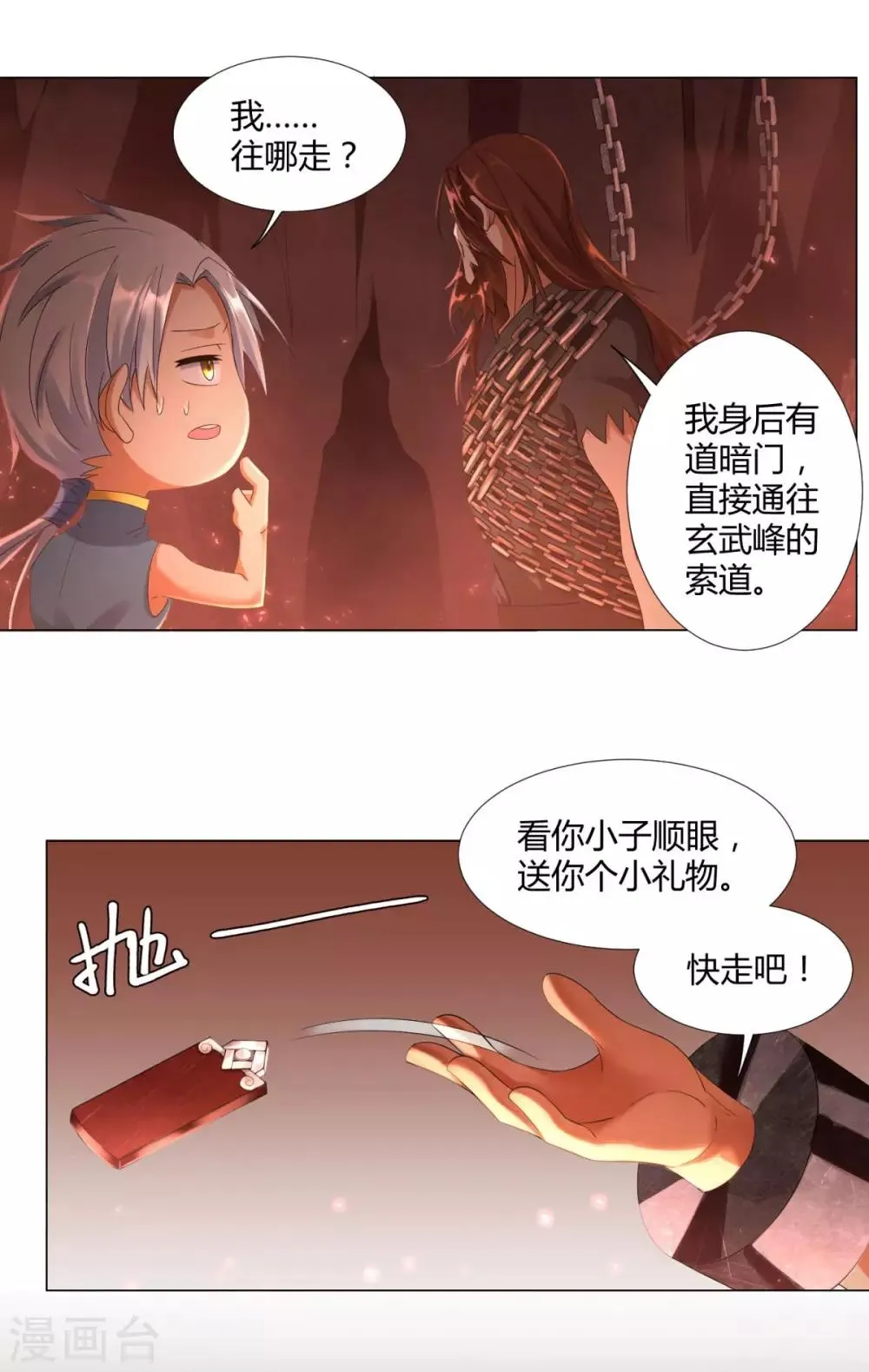 第8话 离开静室 第10页