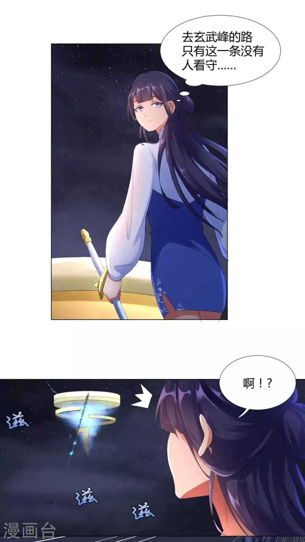 第8话 离开静室 第13页