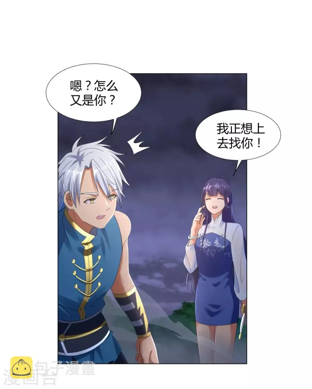 第8话 离开静室 第16页