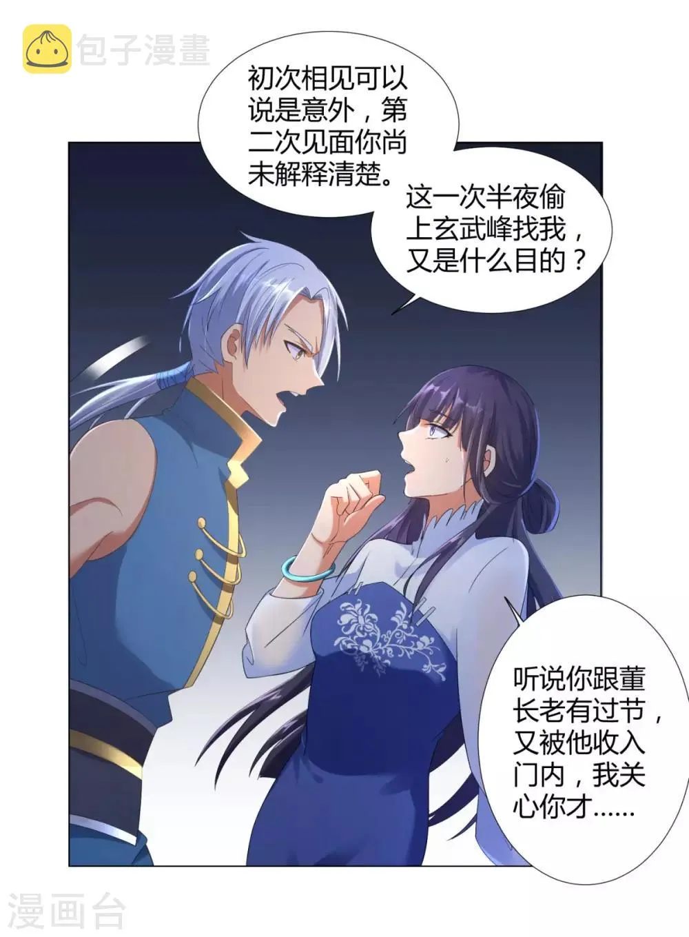 第8话 离开静室 第17页