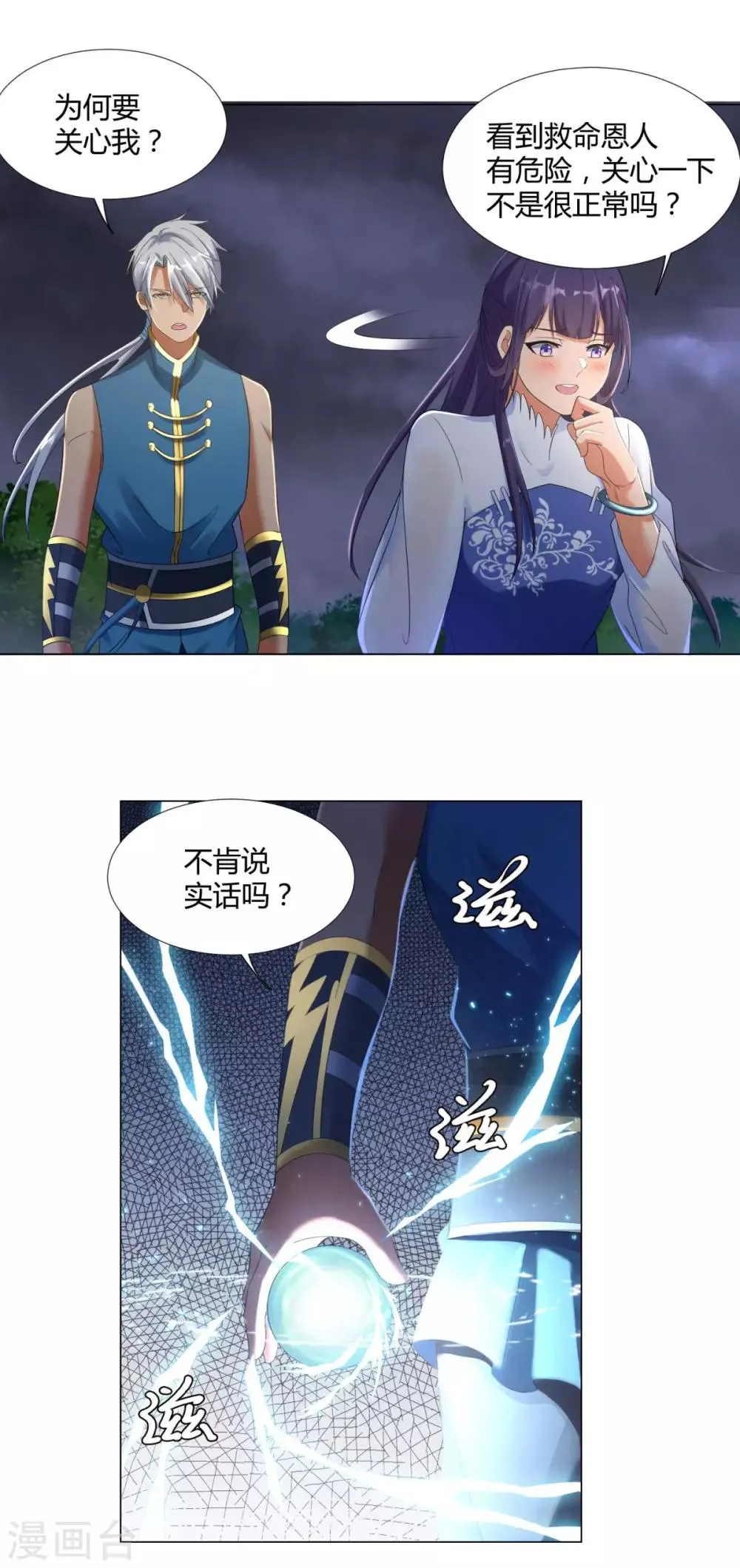 第8话 离开静室 第18页