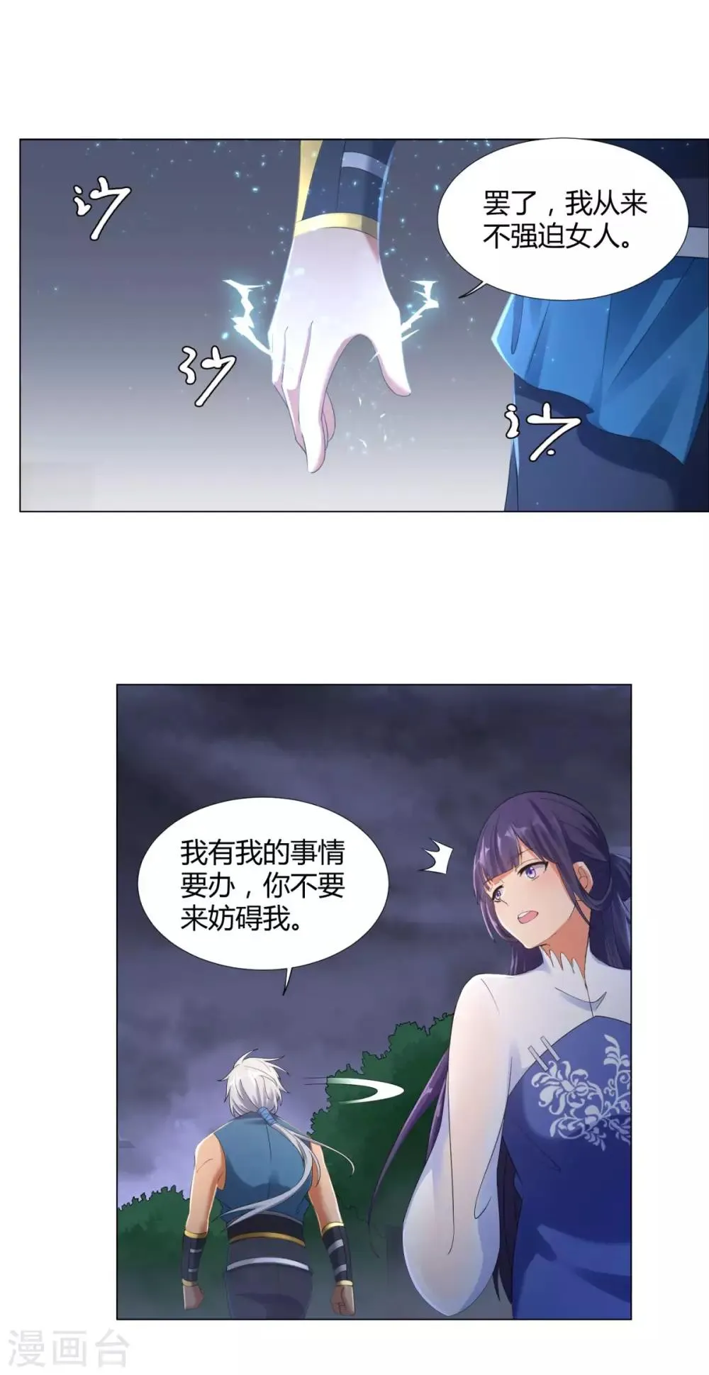 第8话 离开静室 第19页