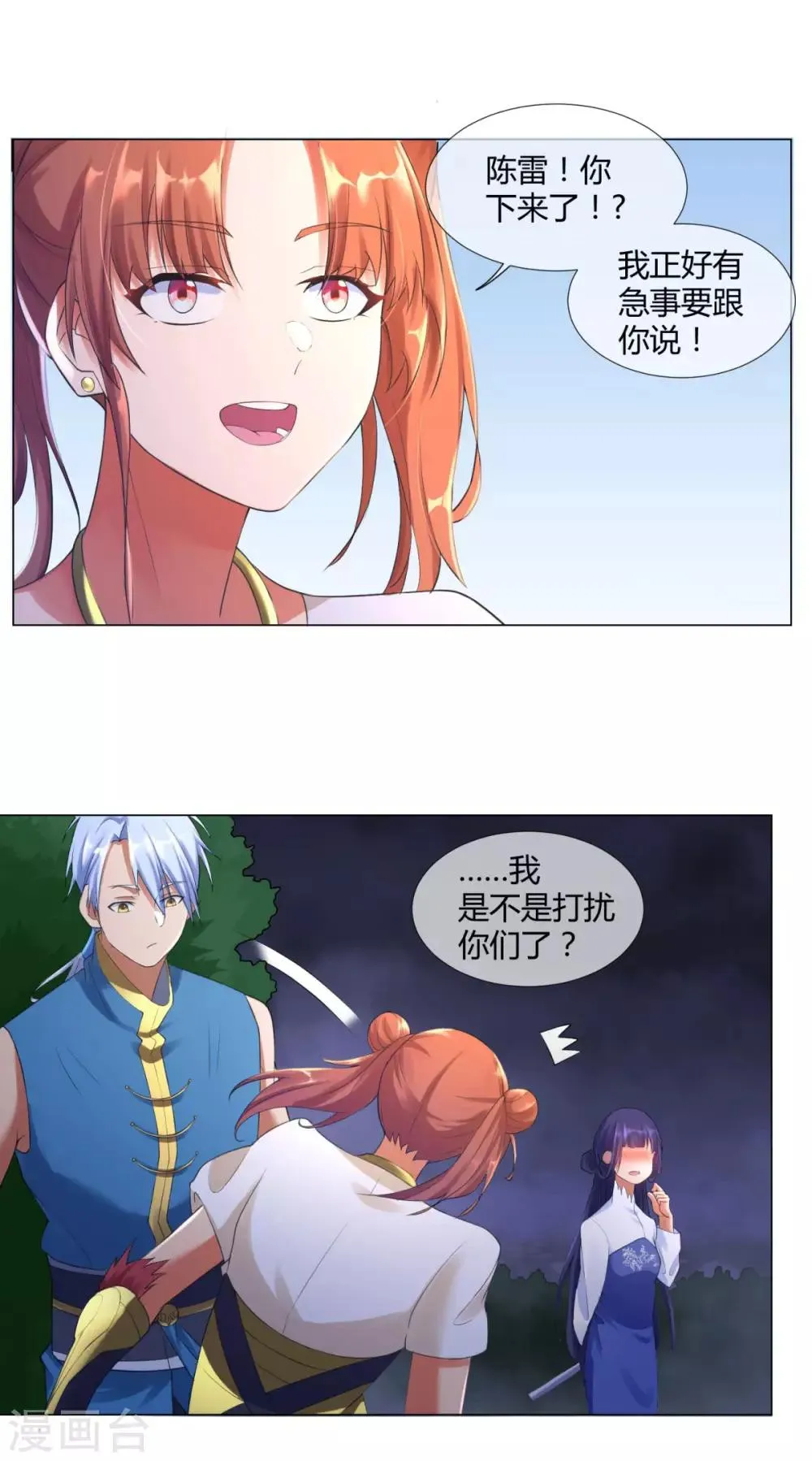 第8话 离开静室 第21页