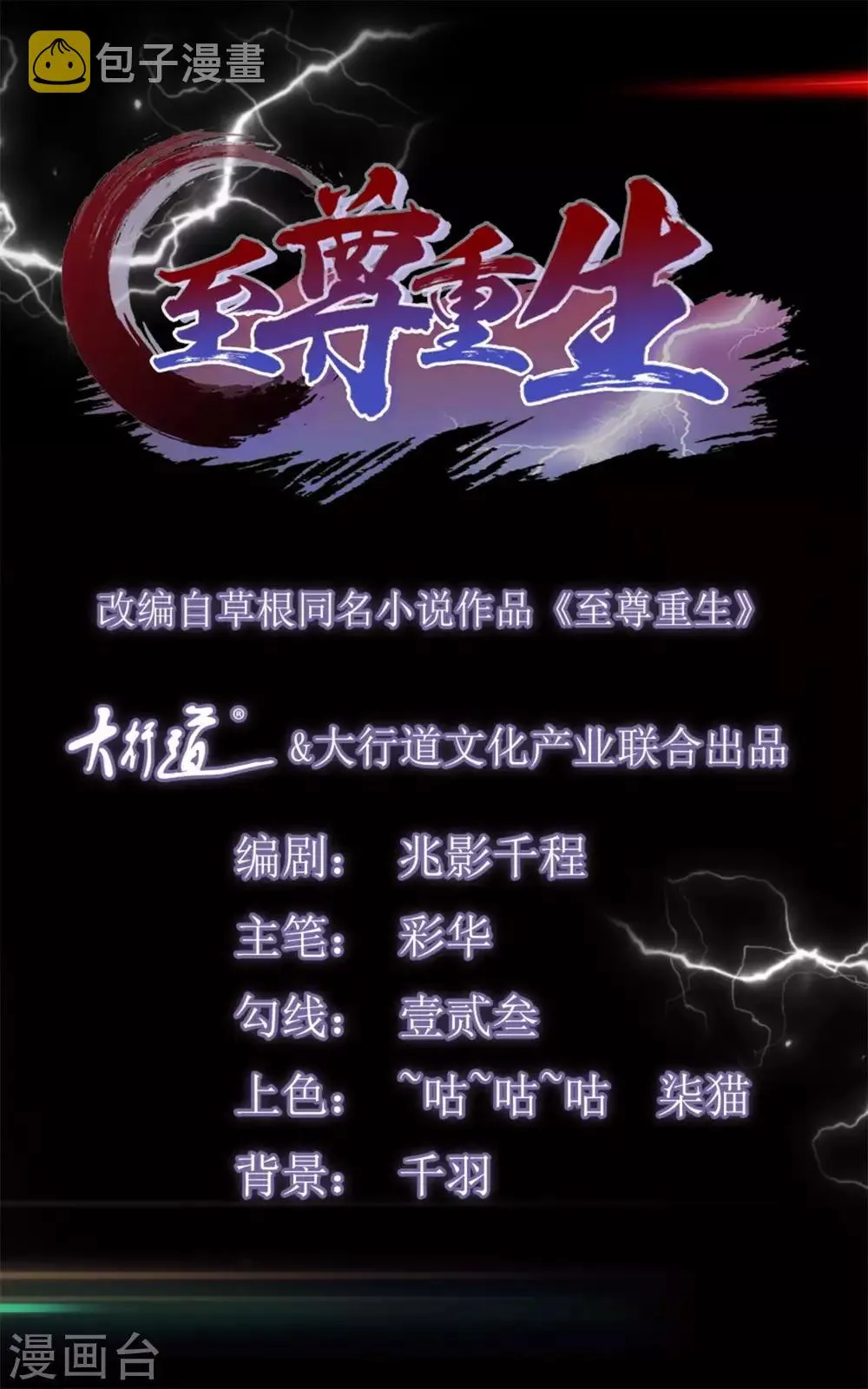 第9话 小狼王！ 第1页