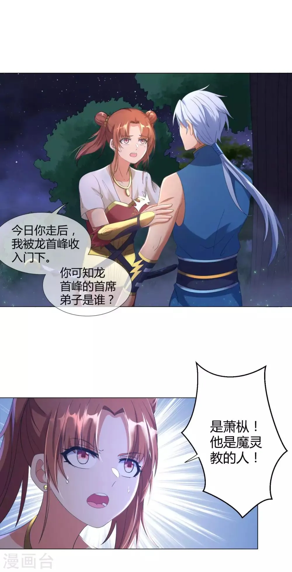第9话 小狼王！ 第2页