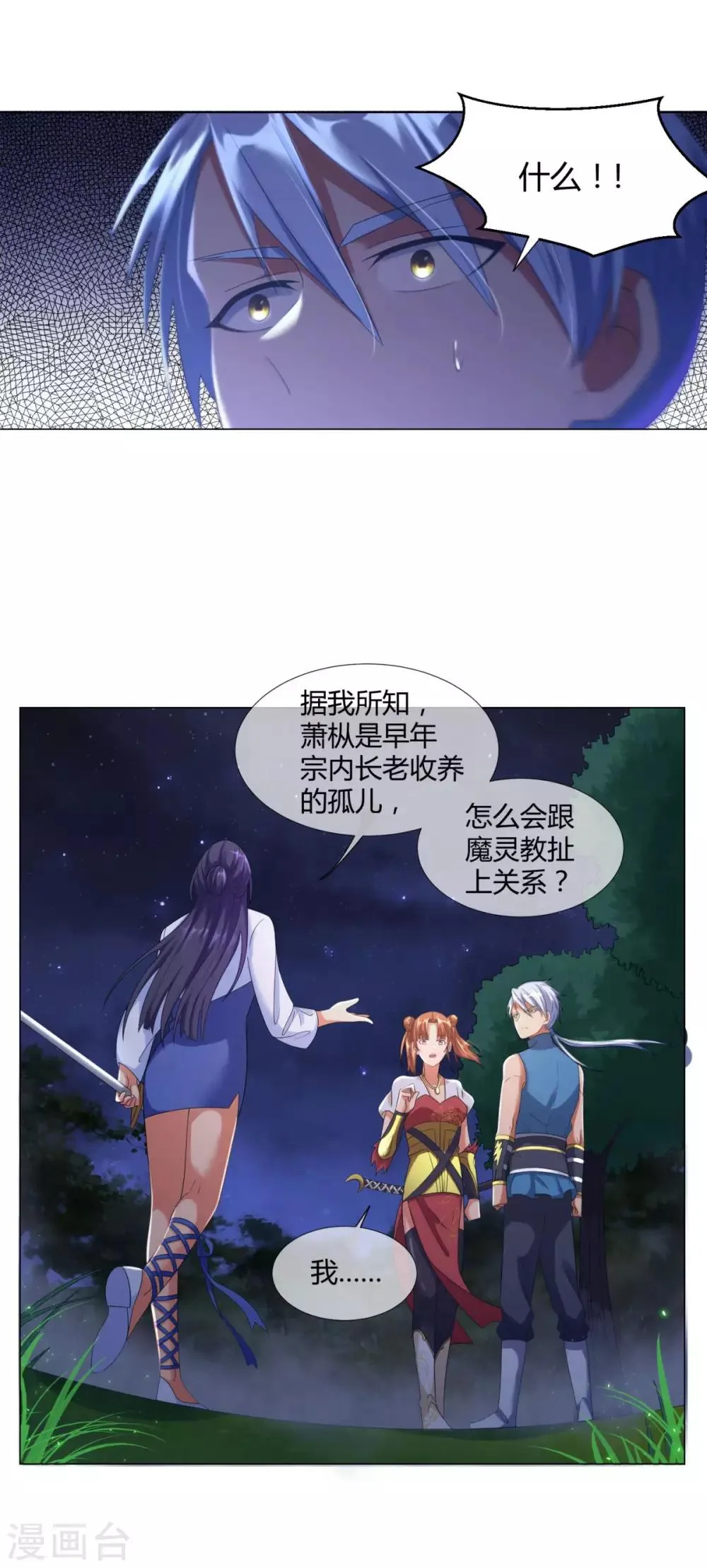 第9话 小狼王！ 第3页