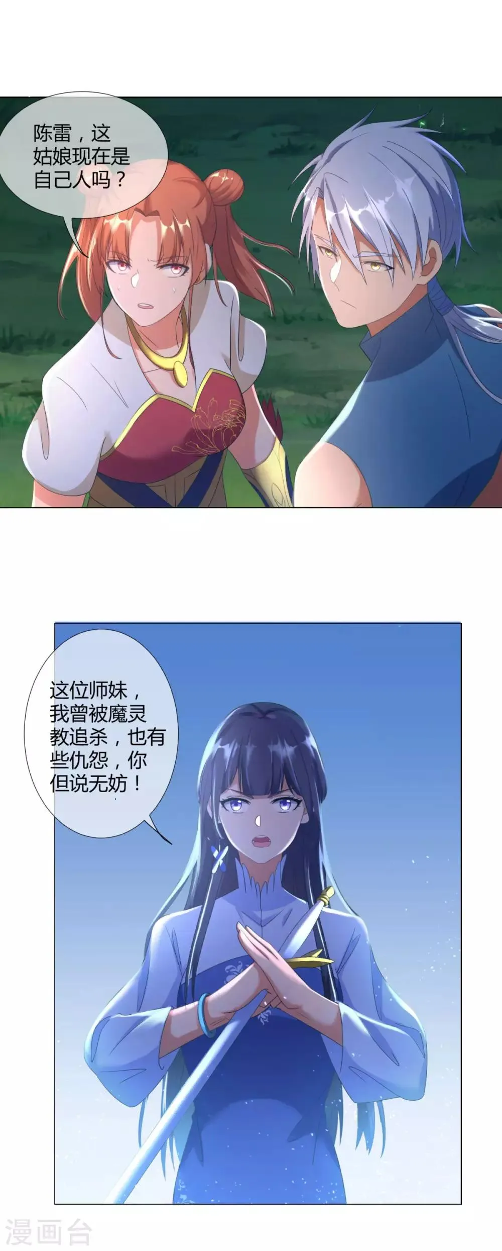 第9话 小狼王！ 第4页