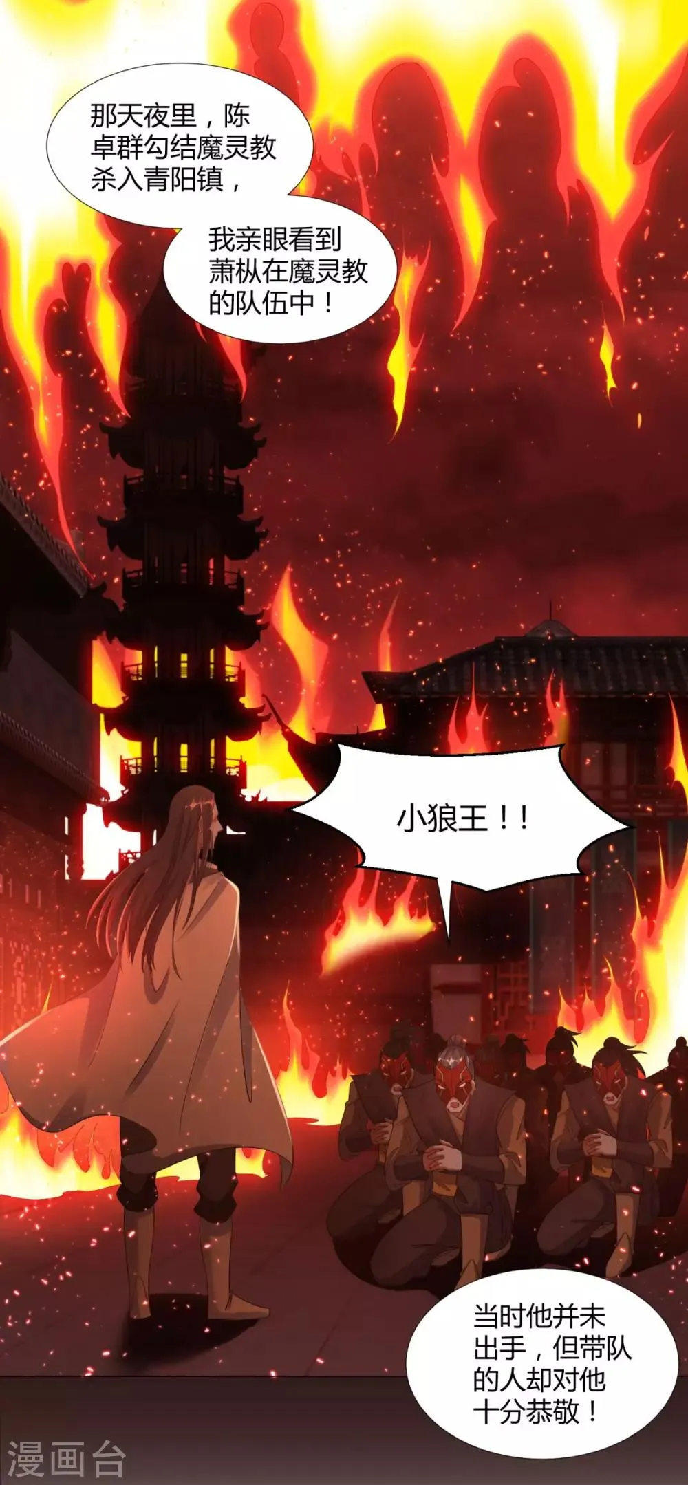 第9话 小狼王！ 第12页