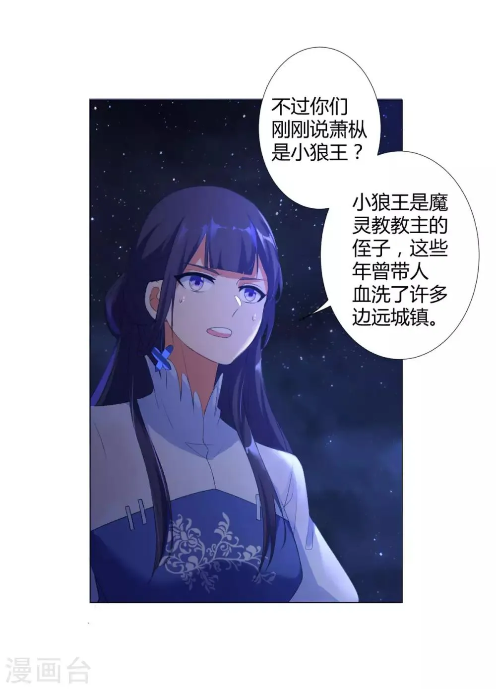 第9话 小狼王！ 第15页