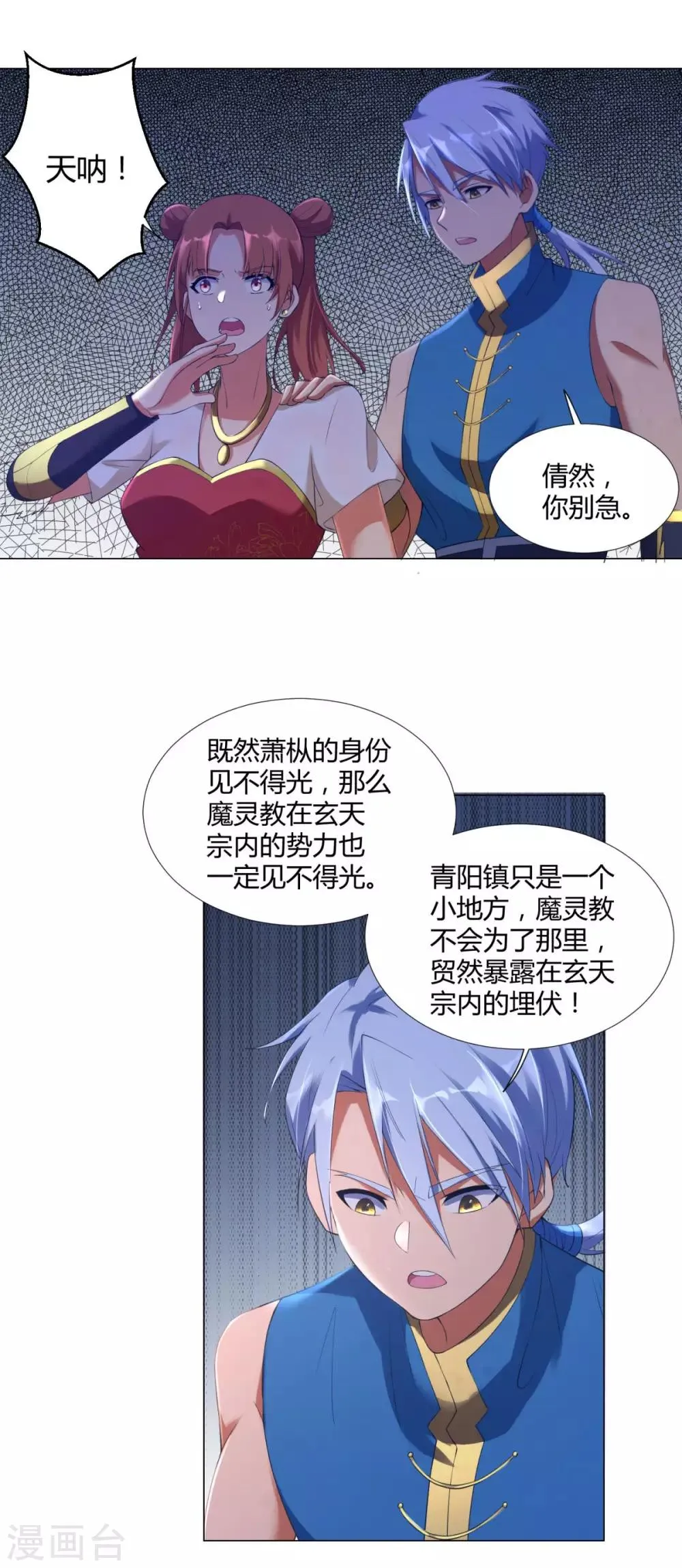 第9话 小狼王！ 第16页