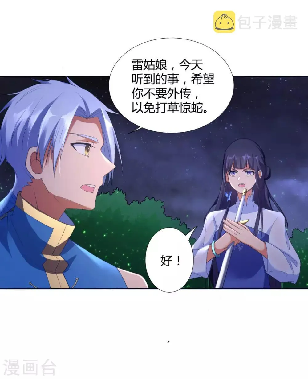 第9话 小狼王！ 第17页