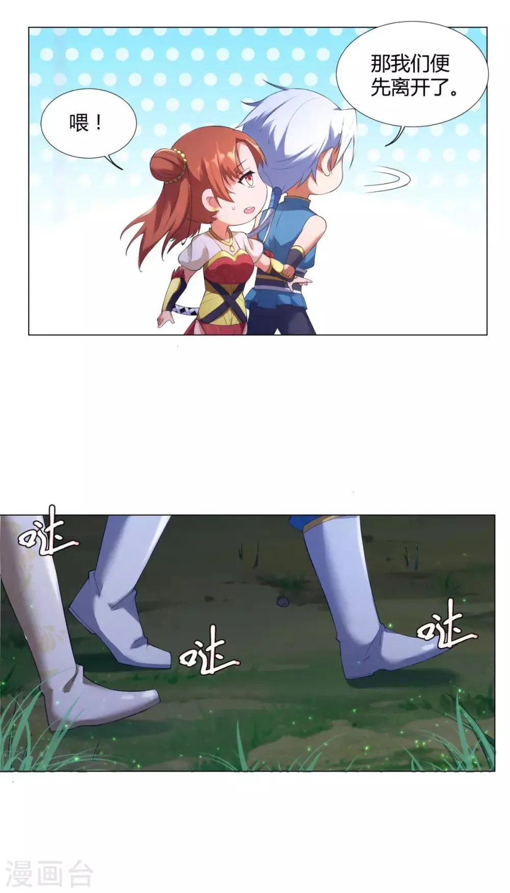 第9话 小狼王！ 第18页