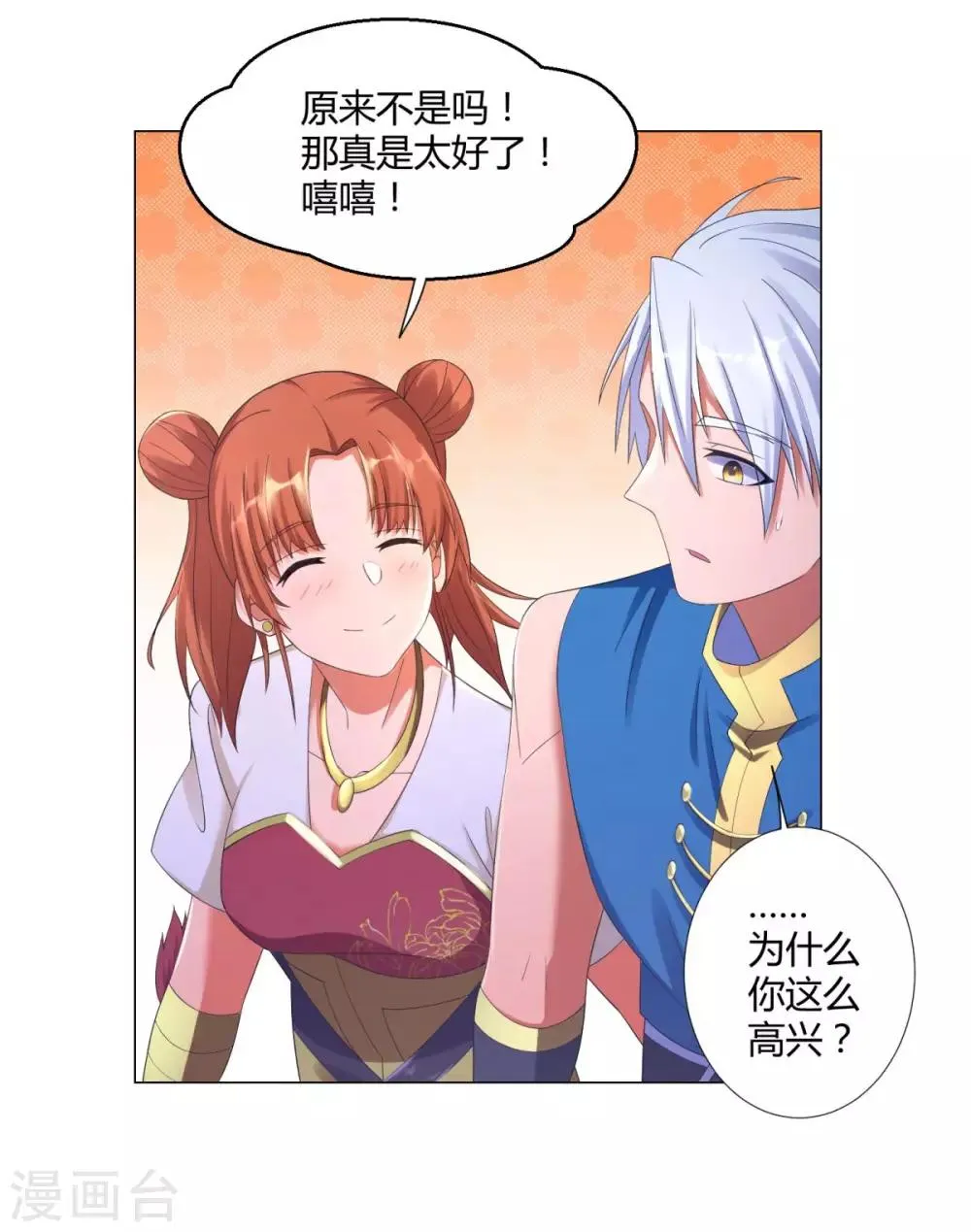 第9话 小狼王！ 第20页