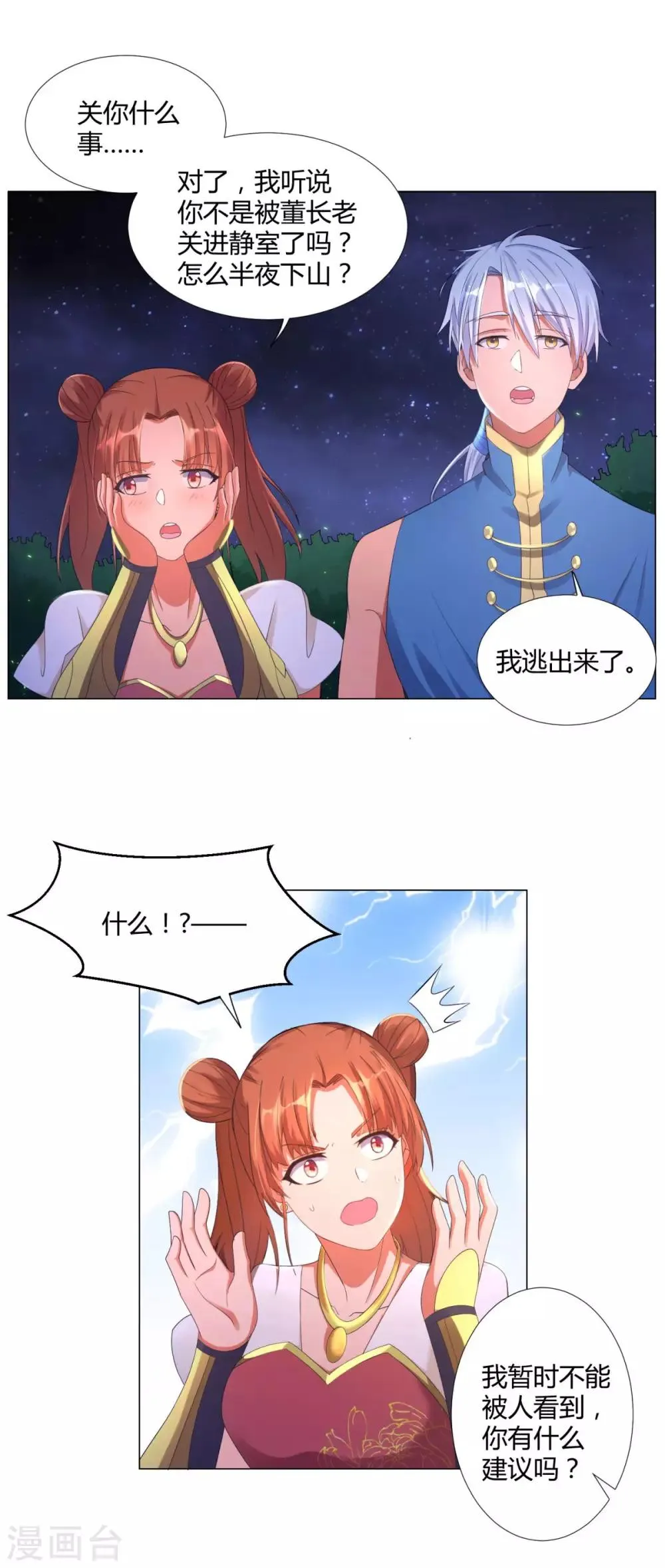 第9话 小狼王！ 第21页
