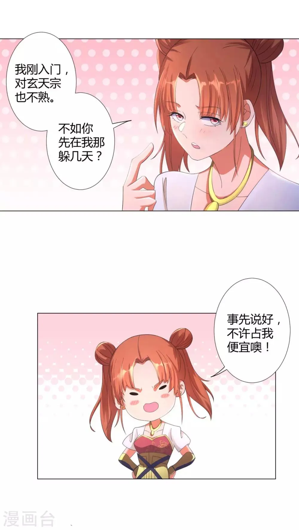 第9话 小狼王！ 第22页