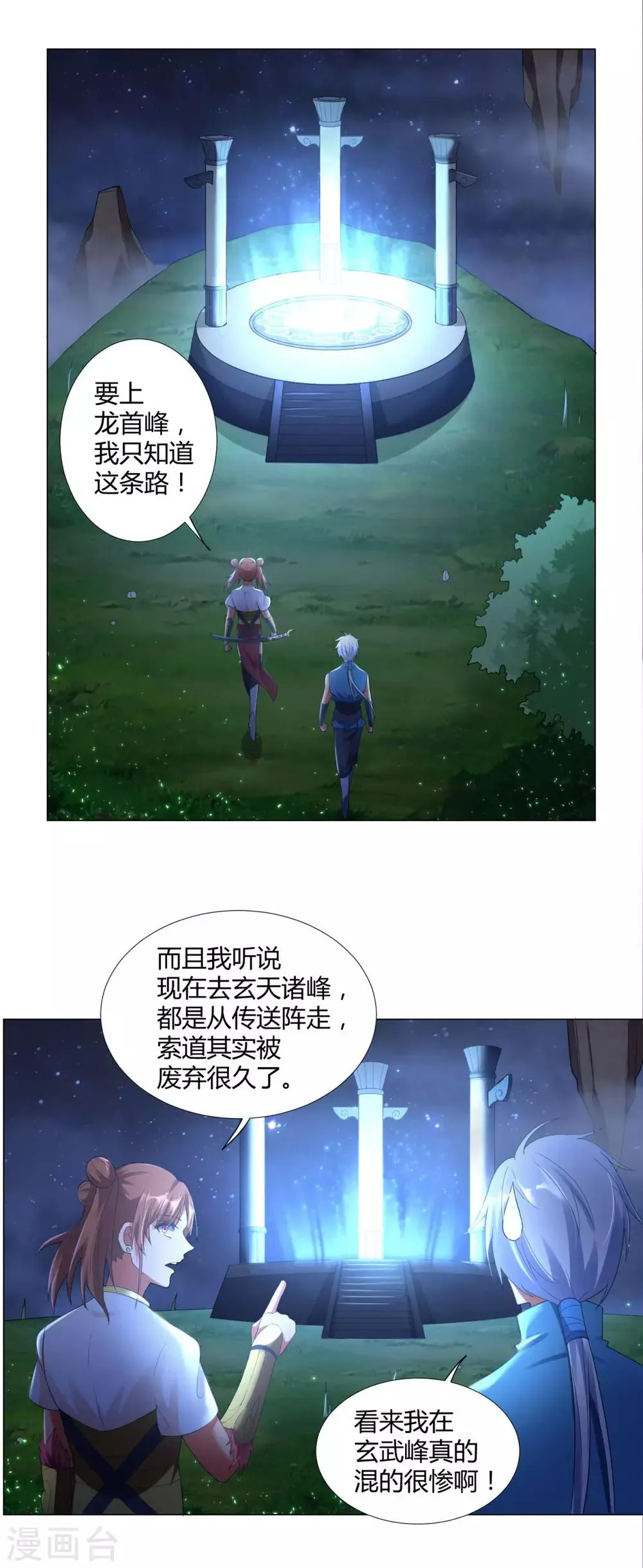 第9话 小狼王！ 第23页