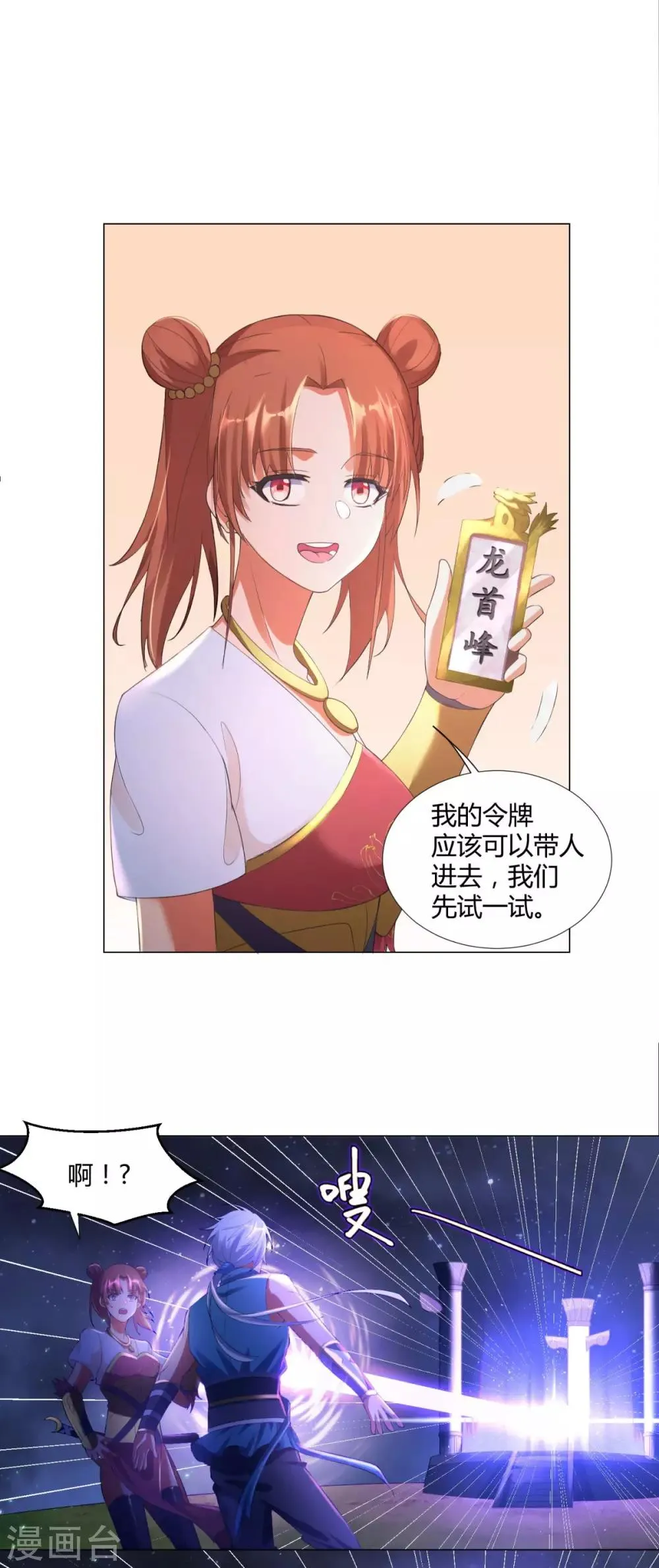 第9话 小狼王！ 第24页