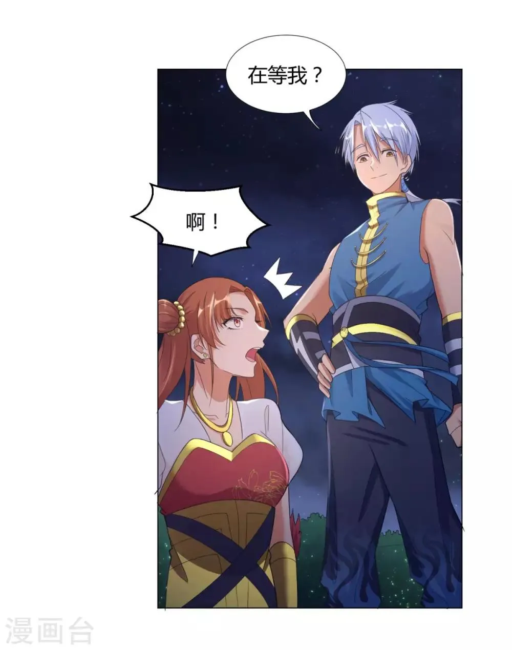 第10话 异族神使！ 第3页