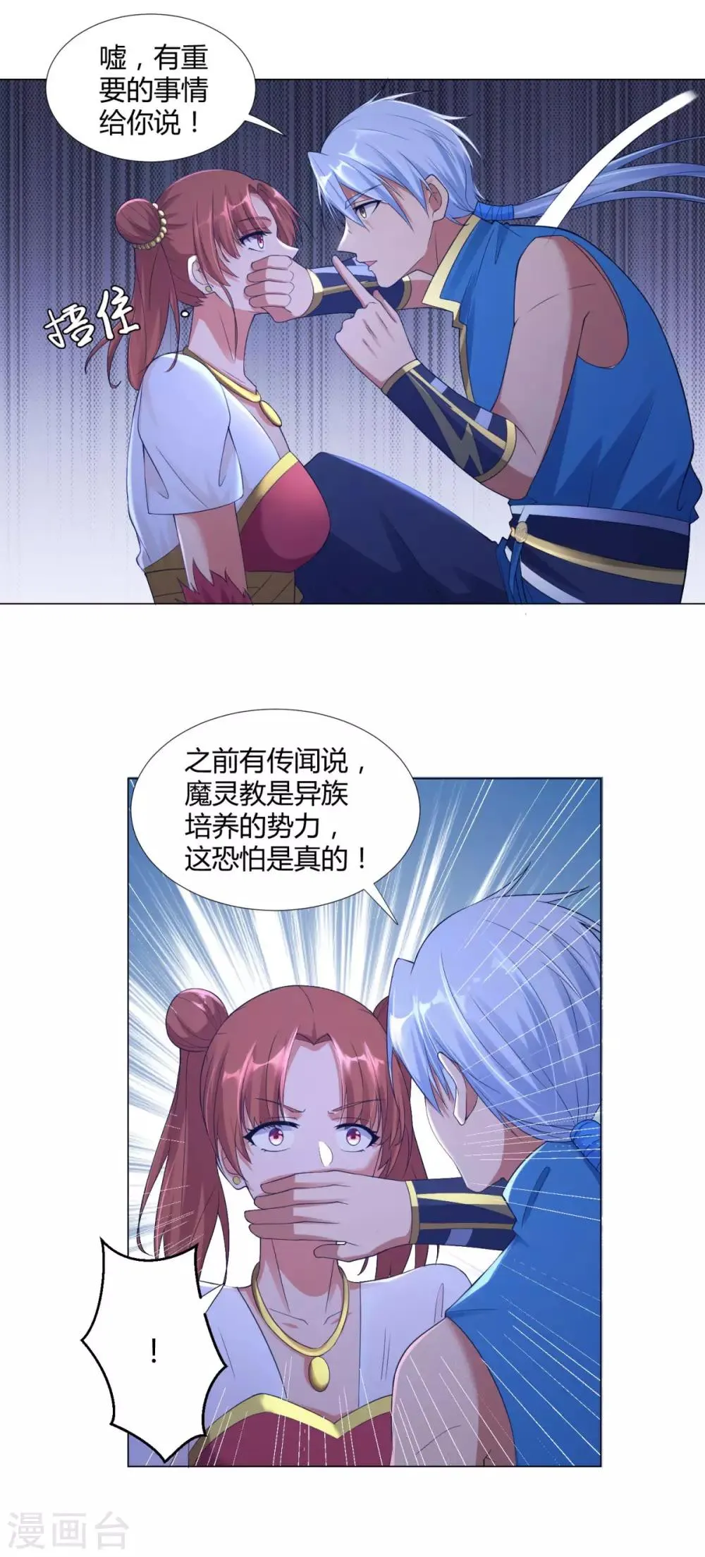第10话 异族神使！ 第4页