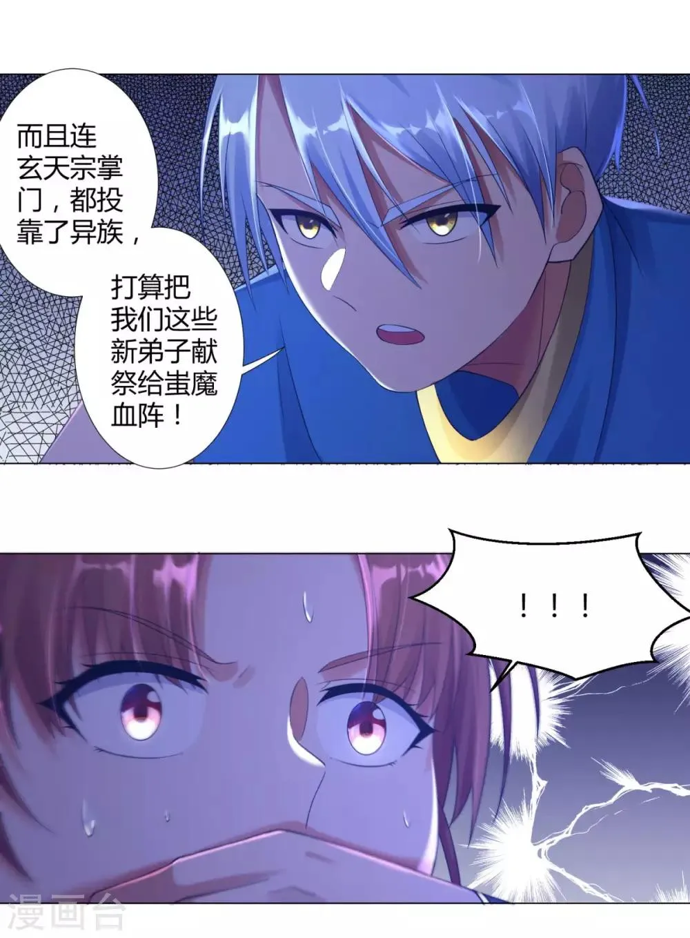 第10话 异族神使！ 第5页