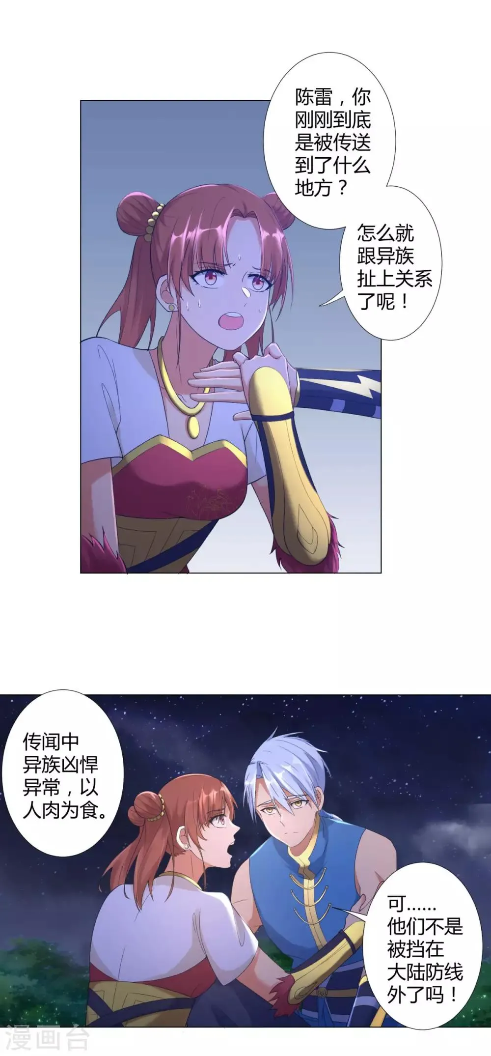 第10话 异族神使！ 第6页