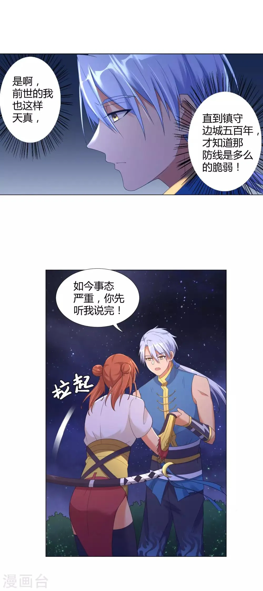第10话 异族神使！ 第7页