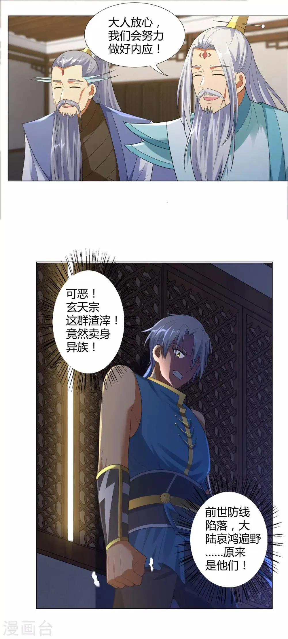 第10话 异族神使！ 第12页