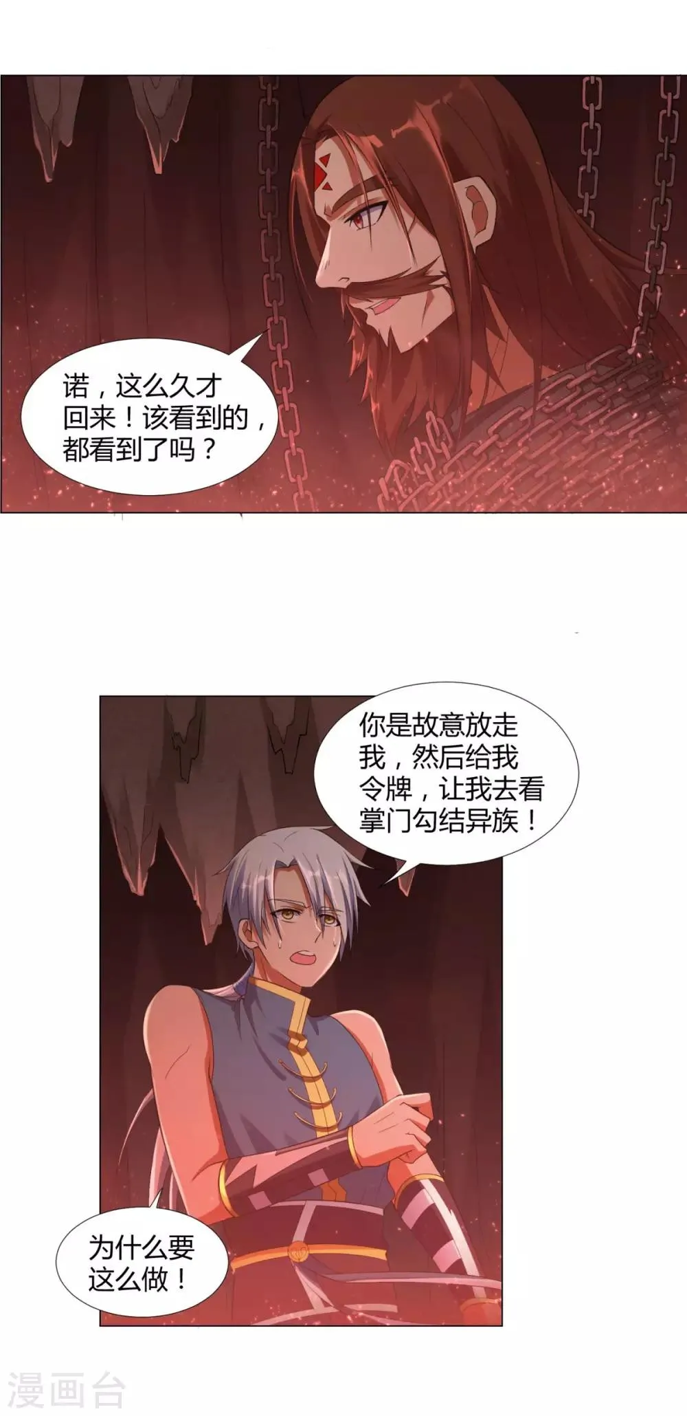 第10话 异族神使！ 第15页