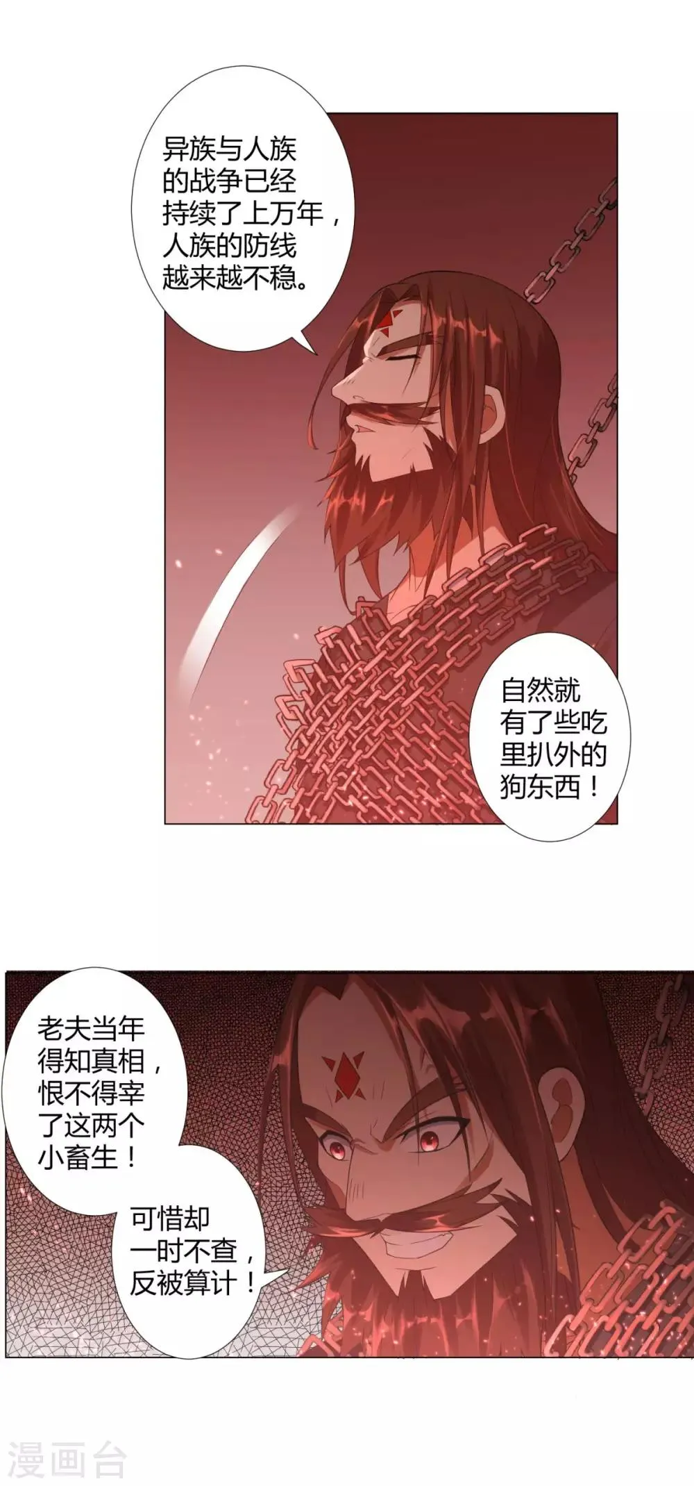 第10话 异族神使！ 第18页