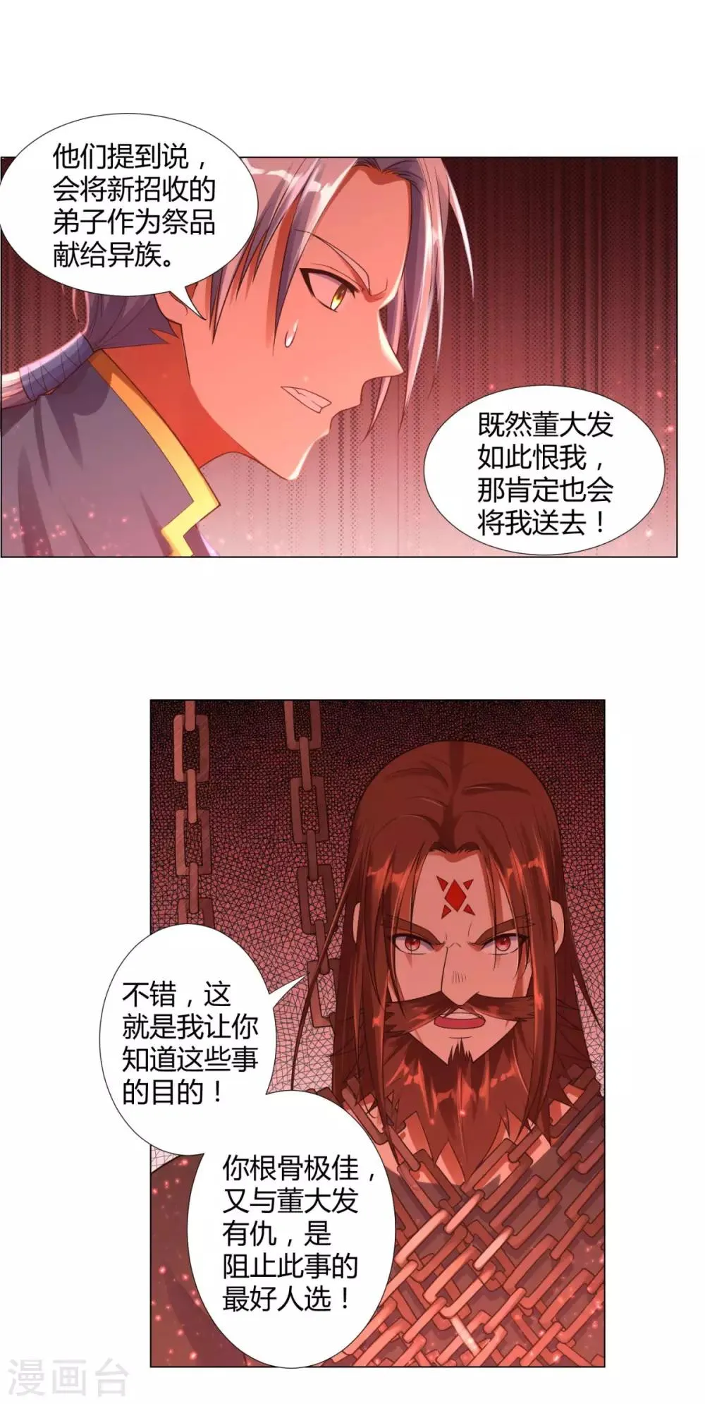 第10话 异族神使！ 第19页