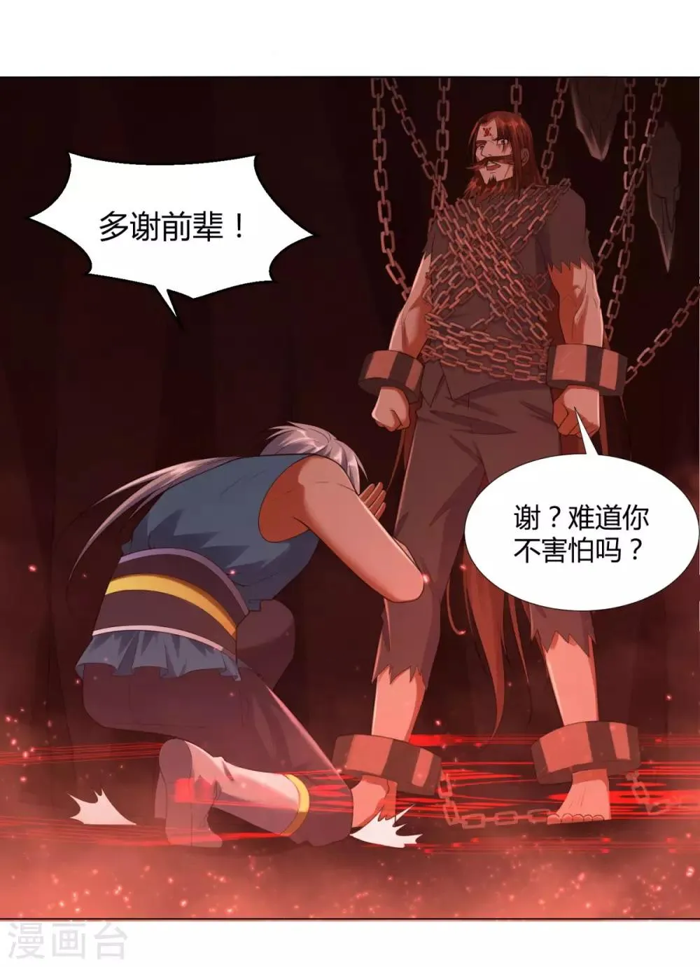 第10话 异族神使！ 第20页