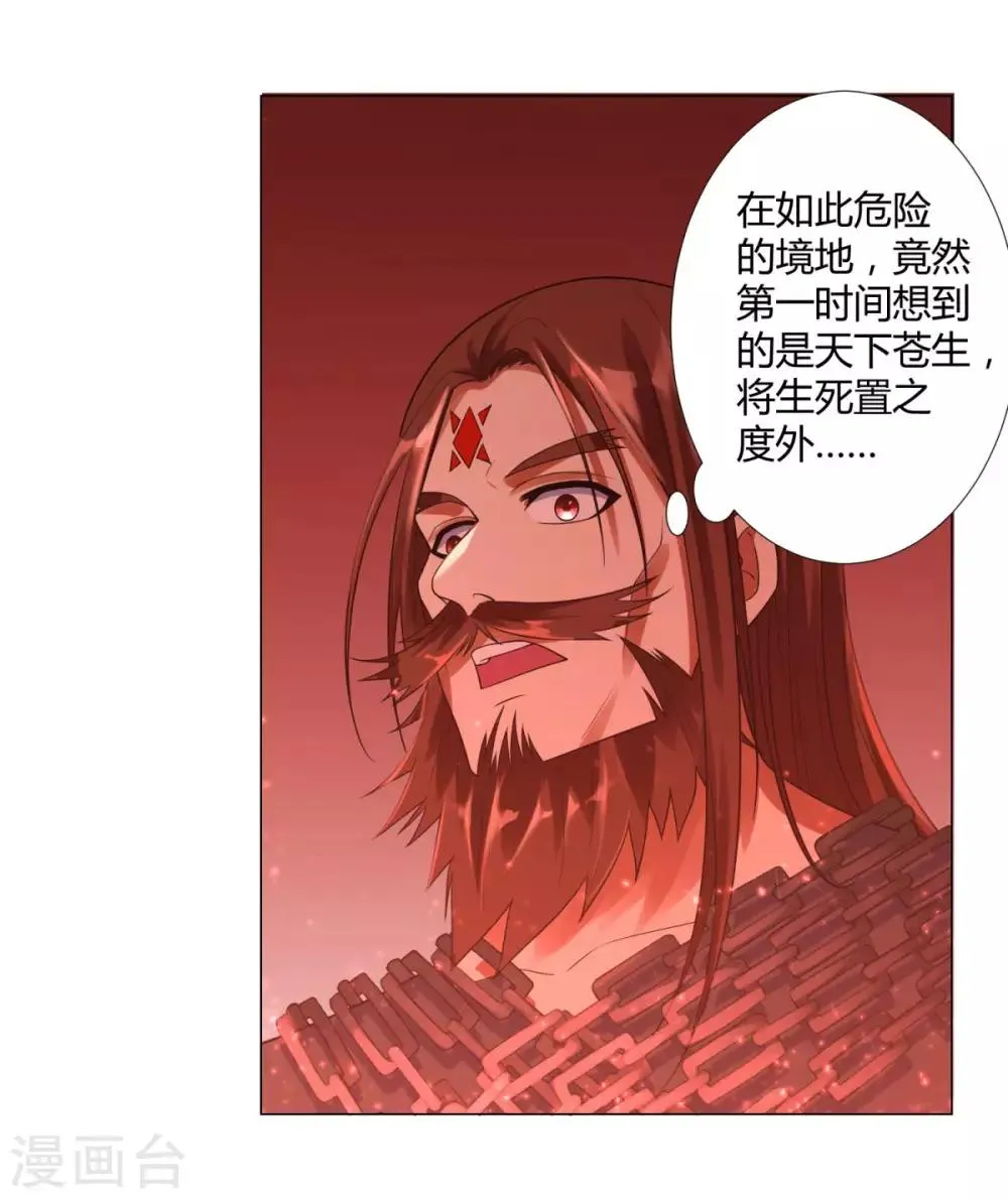 第10话 异族神使！ 第22页