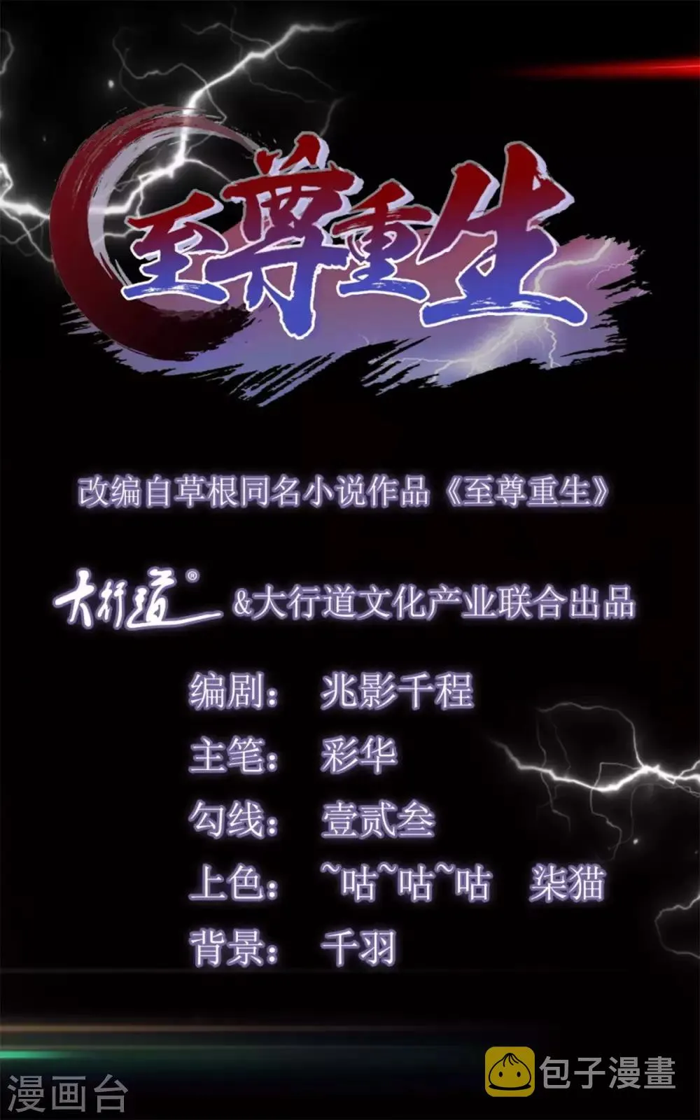 第11话 炼丹房之争 第1页