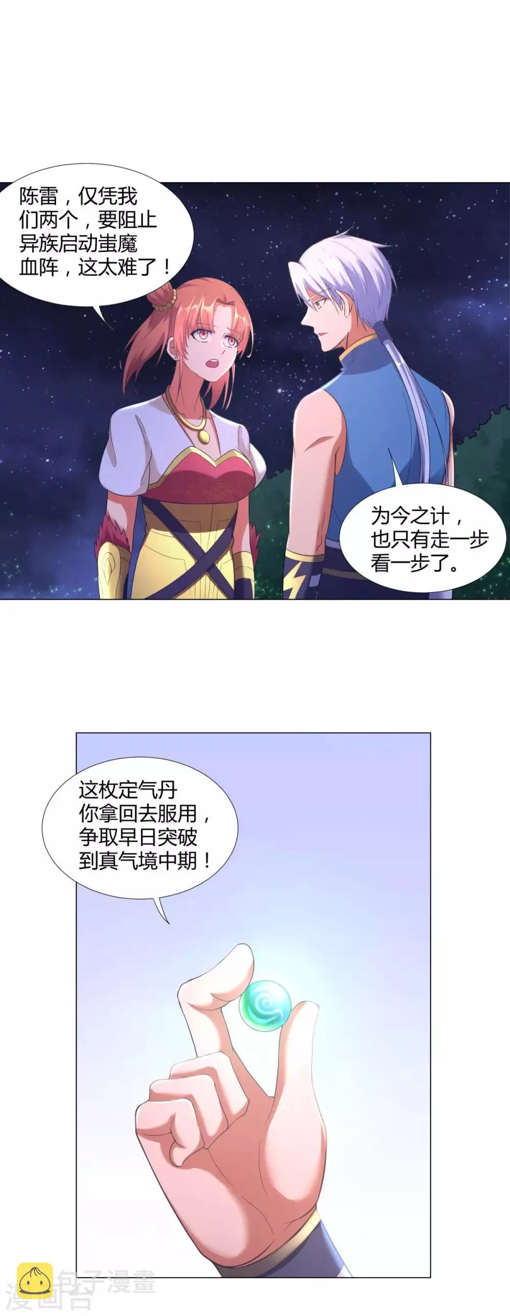 第11话 炼丹房之争 第2页